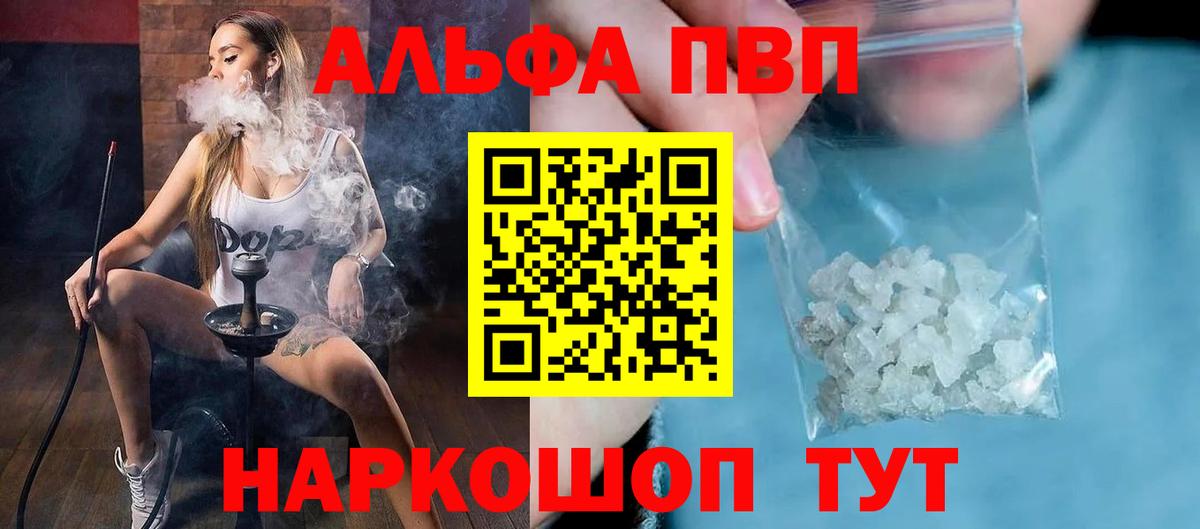 Alpha PVP мука  А ПВП кристаллы  Вход с VPN  A PVP  Городец 