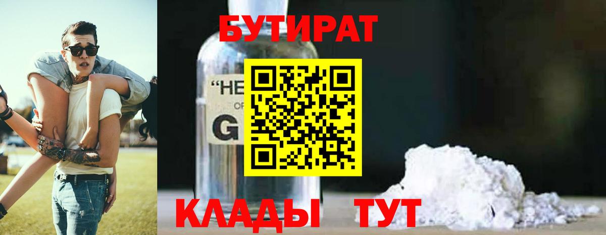 Бутират 99% Городец