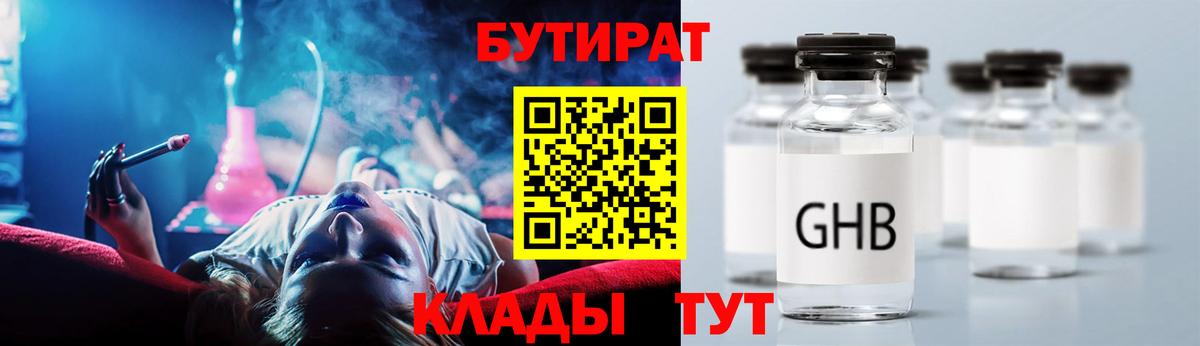 Городец  БУТИРАТ 99%  Вход с VPN 