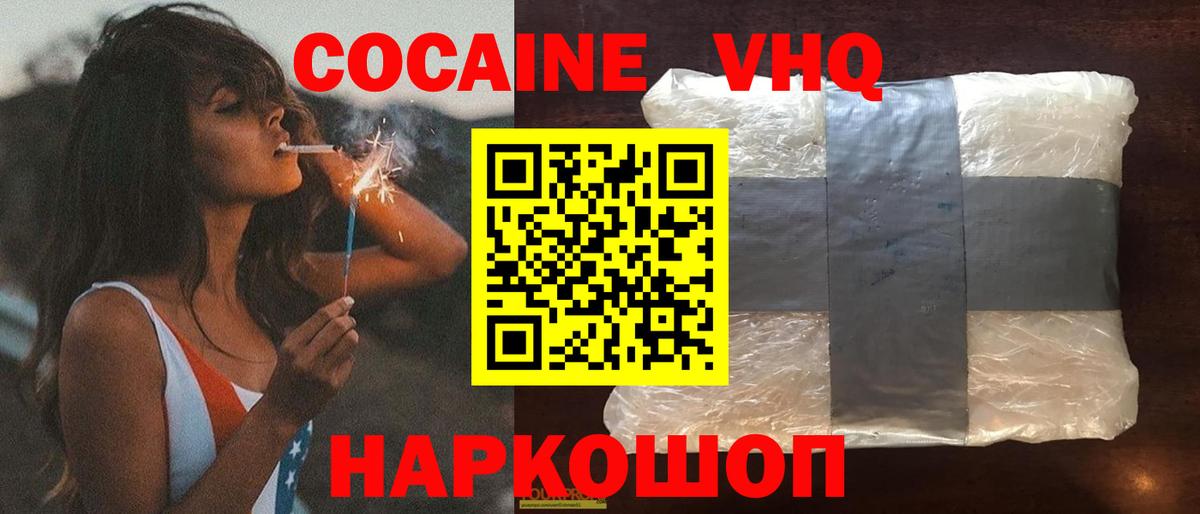 купить наркотик  КОКАИН FishScale  COCAIN FishScale  КОКАИН  Вход с VPN  Городец 