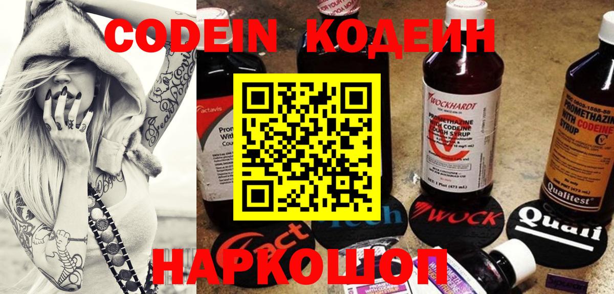 Городец  Кодеиновый сироп Lean напиток Lean (лин)  Вход с VPN 