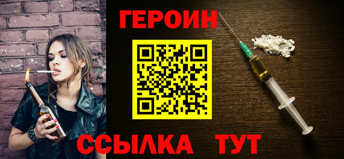 Героин  ГЕРОИН герыч  Вход с VPN  Городец 