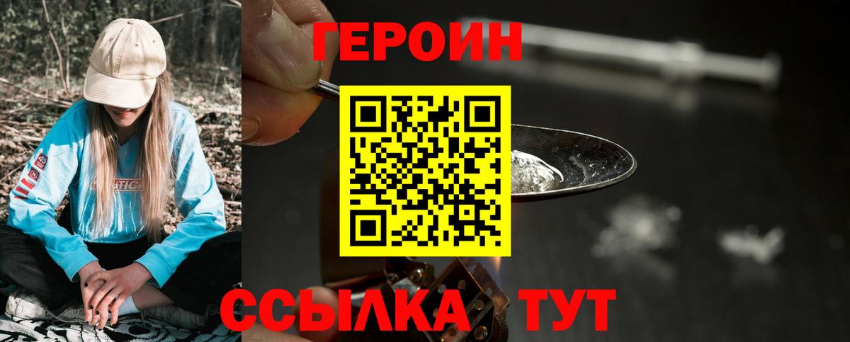 ГЕРОИН белый Городец