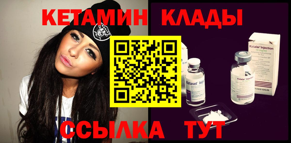 КЕТАМИН VHQ  Вход с VPN  Городец 