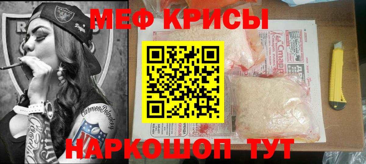 Мефедрон кристаллы Городец